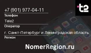 Кто звонил с 9019770411 - регион и оператор